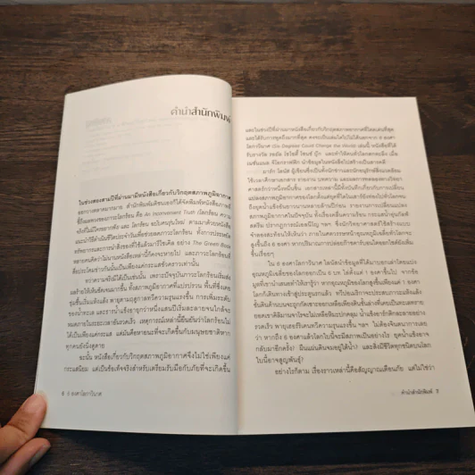 Six Degrees 6 องศาโลกาวินาศ - Mark Lynas (มาร์ก ไลนัส) รูปที่ 9