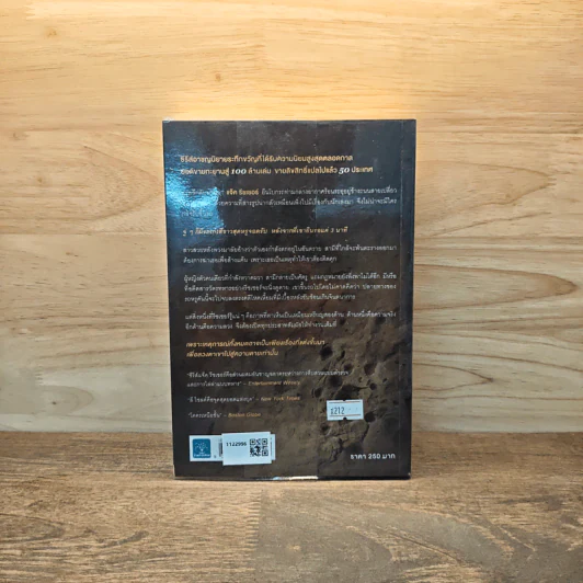 ลวงตา ลวงตาย Echo Burning - Lee Child รูปที่ 5