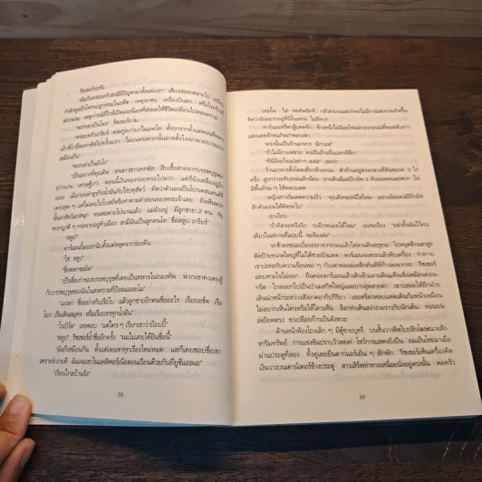ลวงตา ลวงตาย Echo Burning - Lee Child รูปที่ 7