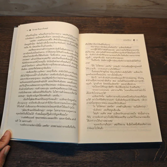 ตีนแมวเจ้าเสน่ห์ Catspaw ตอน มรกตปริศนา - แอนน์ สจ๊วร์ต รูปที่ 8