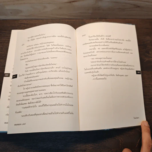 ใบสั่งฆ่า Murder List -  จูลี การ์วูด รูปที่ 8