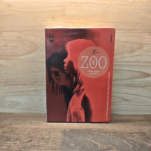 ZOO ซู - Otsuichi รูปที่ 1