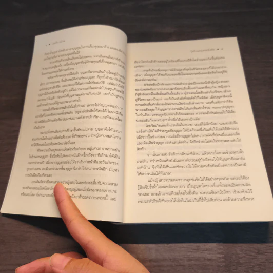 เสน่ห์นางอ้วน - รุ้งอ้วนหนอนหนังสือ รูปที่ 7