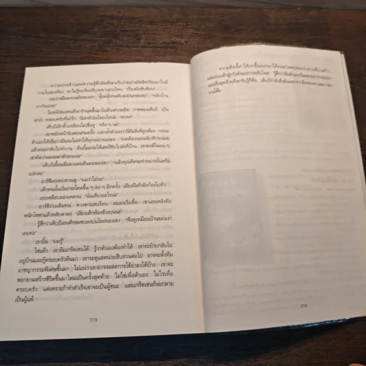 รักฝังเลือด HeartSick - Chelsea Cain รูปที่ 8