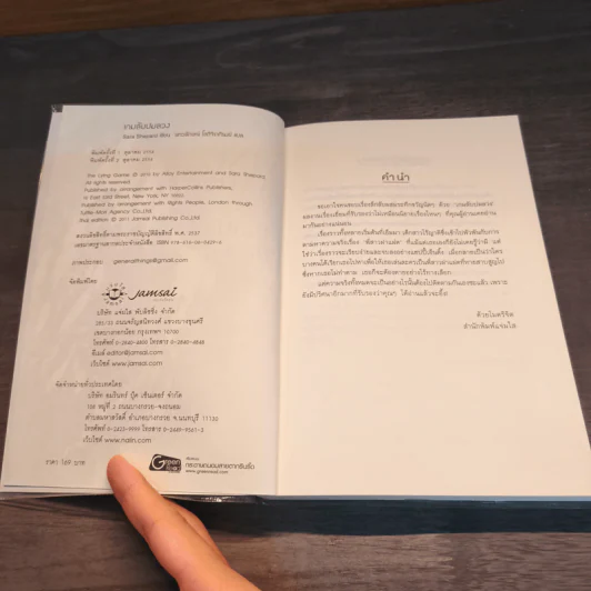 เกมลับปมลวง - Sara Shepard รูปที่ 6