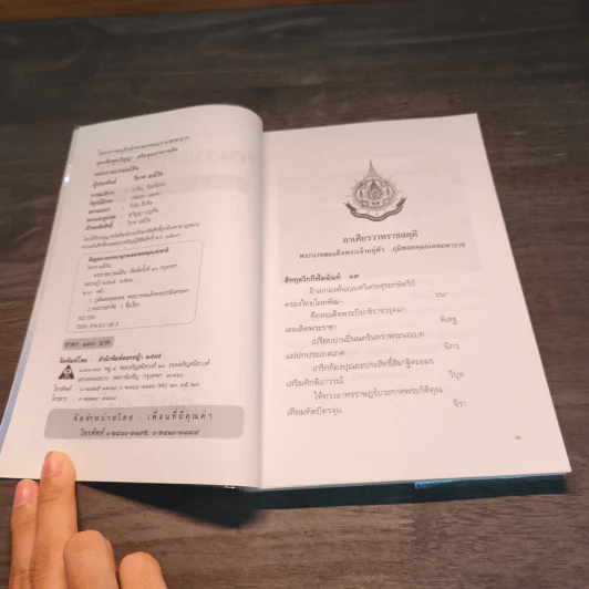 พระราชอารมณ์ขัน - วิลาศ มณีวัต รูปที่ 6