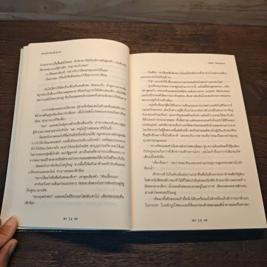 เกมล่าปมสังหาร- Sara Shepard รูปที่ 7