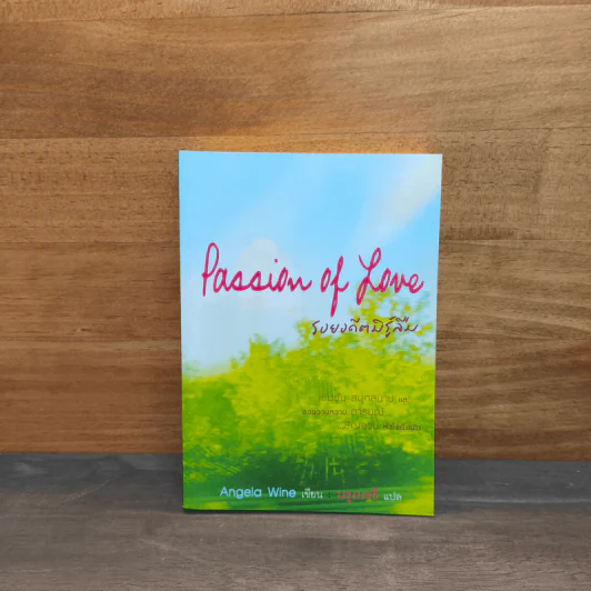Passion Of Love รอยอดีตมิรู้ลืม - Angela Wine, บลูเบอรี รูปที่ 1