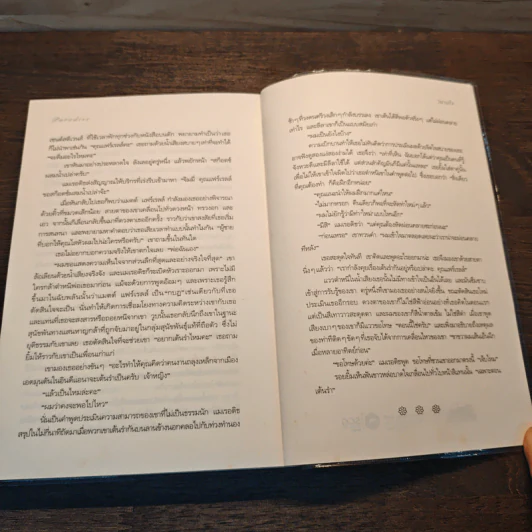 เงาใจใต้เงาจันทร์ Tongue in Chie - คริสติน่า ดอดด์ (Christina Dodd) รูปที่ 8