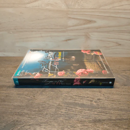 เงาใจใต้เงาจันทร์ Tongue in Chie - คริสติน่า ดอดด์ (Christina Dodd) รูปที่ 2