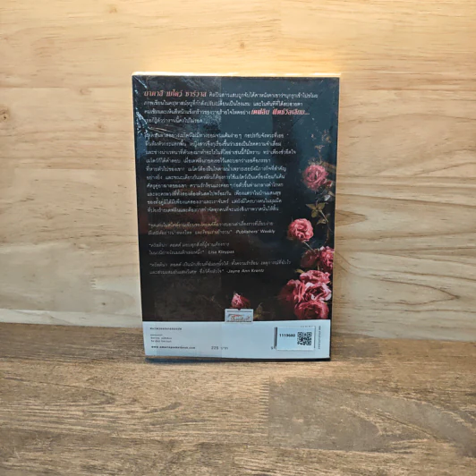 เงาใจใต้เงาจันทร์ Tongue in Chie - คริสติน่า ดอดด์ (Christina Dodd) รูปที่ 5