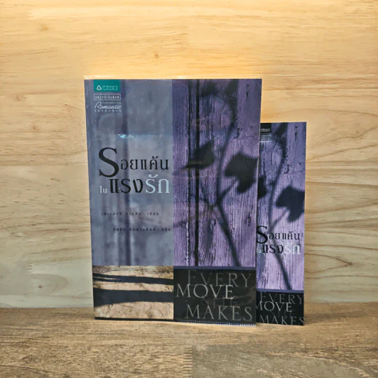 รอยแค้นในแรงรัก (Every Move She Makes) - เบเวอร์ลี บาร์ตัน รูปที่ 1