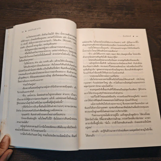 แผนร้ายพ่ายรัก - ปิ่นปินัทธ์ รูปที่ 7