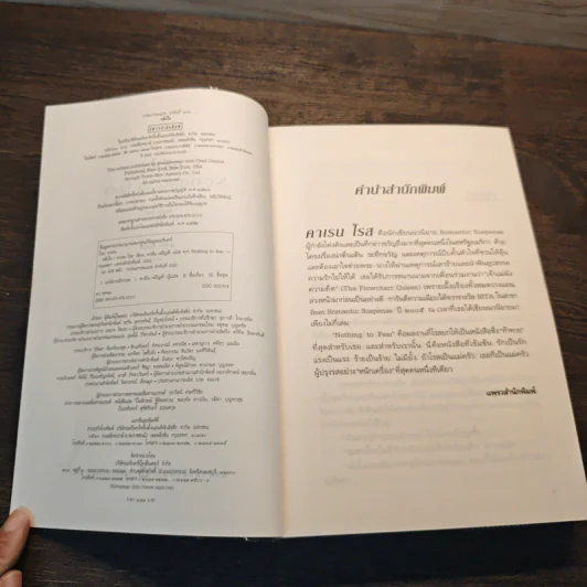 กลัวใจ Nothing To Fear - คาเรน โรส รูปที่ 6