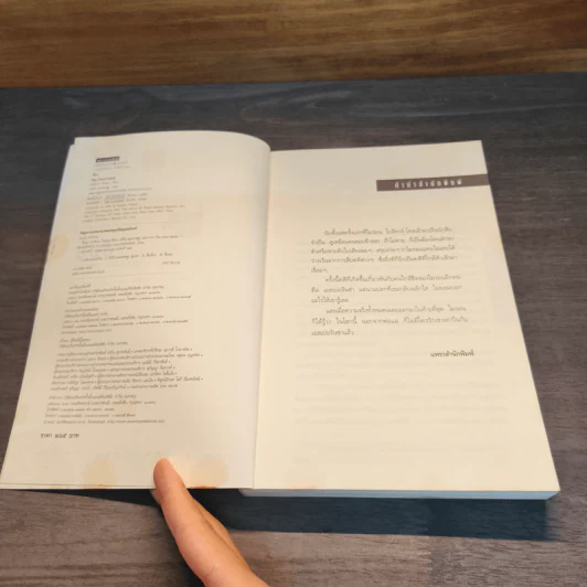 ซ้อน The Final Detail - ฮาร์ลาน โคเบน (Harlan Coben) รูปที่ 6