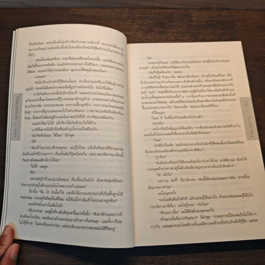 เฉียด Seconds Away - ฮาร์ลาน โคเบน(Harlan Coben) รูปที่ 7