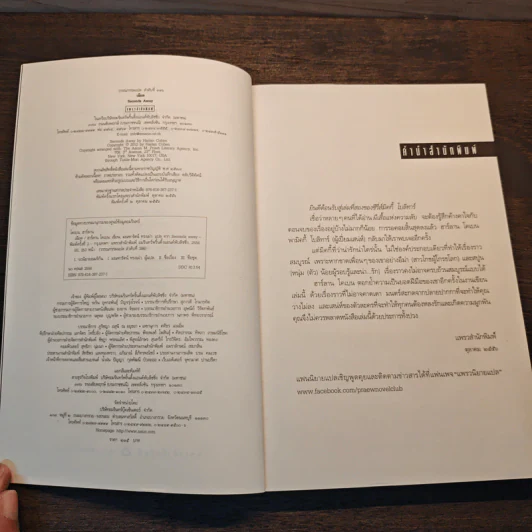 เฉียด Seconds Away - ฮาร์ลาน โคเบน(Harlan Coben) รูปที่ 6