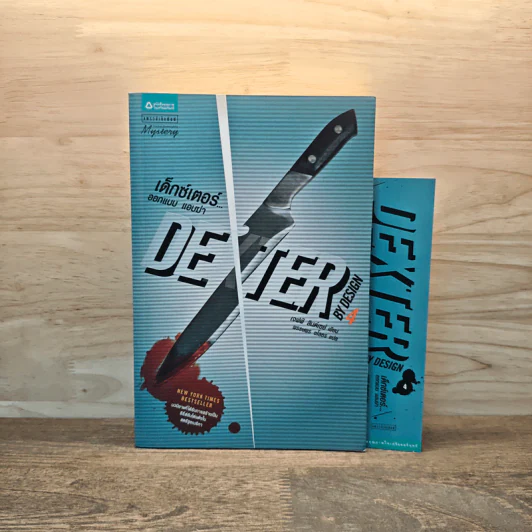 Dexter เด็กซ์เตอร์ เล่ม 4 - เจฟฟ์ ลินเซย์ รูปที่ 1