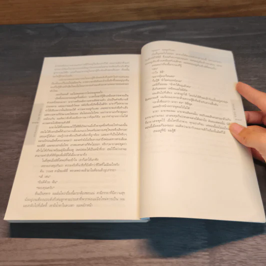 อย่าหลอกกัน Fool Me Once - ฮาร์ลาน โคเบน (Harlan Coben) รูปที่ 8