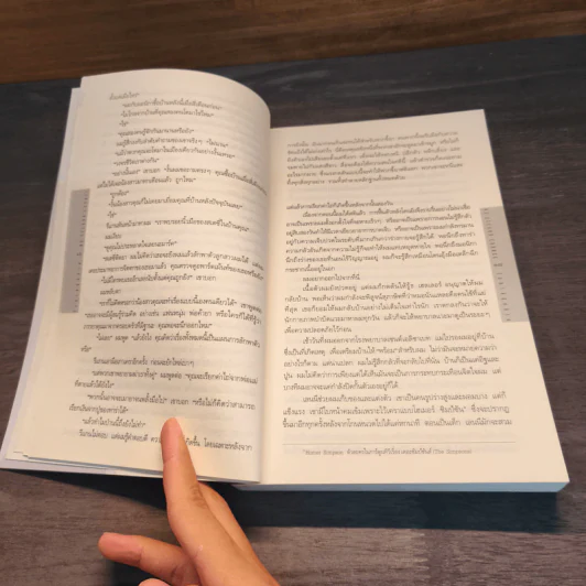 โอกาสสุดท้าย - ฮาร์ลาน โคเบน (Harlan Coben) รูปที่ 7