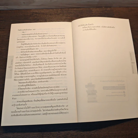 หนี RUN AWAY - ฮาร์ลาน โคเบน (Harlan Coben) รูปที่ 8