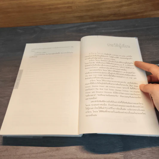 สาบสูญ Six Years - ฮาร์ลาน โคเบน (Harlan Coben) รูปที่ 10