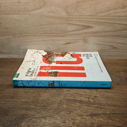 แฉ The Stranger - ฮาร์ลาน โคเบน (Harlan Coben) รูปที่ 2