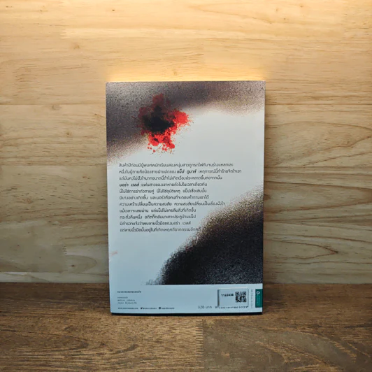 อย่าปล่อย Don't Let Go - ฮาร์ลาน โคเบน (Harlan Coben) รูปที่ 5