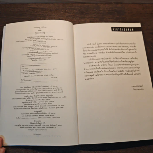 พบ FOUND - ฮาร์ลาน โคเบน (Harlan Coben) รูปที่ 6