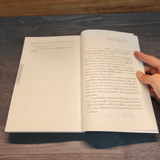 สาบสูญ Six Years - ฮาร์ลาน โคเบน (Harlan Coben) รูปที่ 8