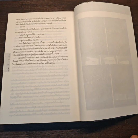 อย่าเผลอ Hold Tight - ฮาร์ลาน โคเบน (Harlan Coben) รูปที่ 8