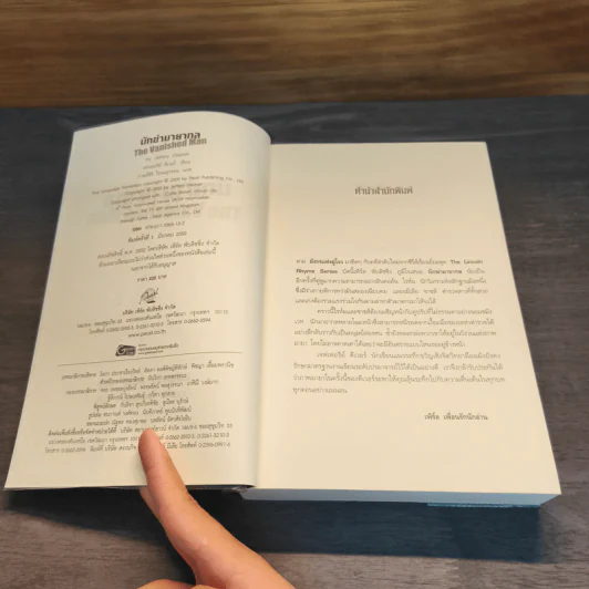 นักฆ่ามายากล The Vanished Man - เจฟเฟอรีย์ ดีเวอร์ รูปที่ 6