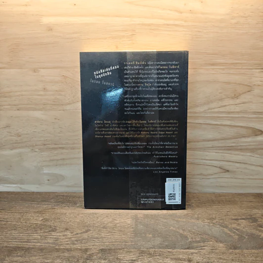 กลลวง Drop Shot - ฮาร์ลาน โคเบน(Harlan Coben) รูปที่ 5