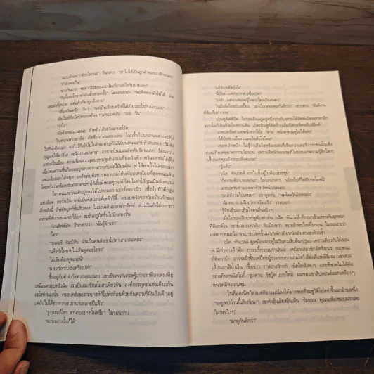 กลลวง Drop Shot - ฮาร์ลาน โคเบน(Harlan Coben) รูปที่ 7