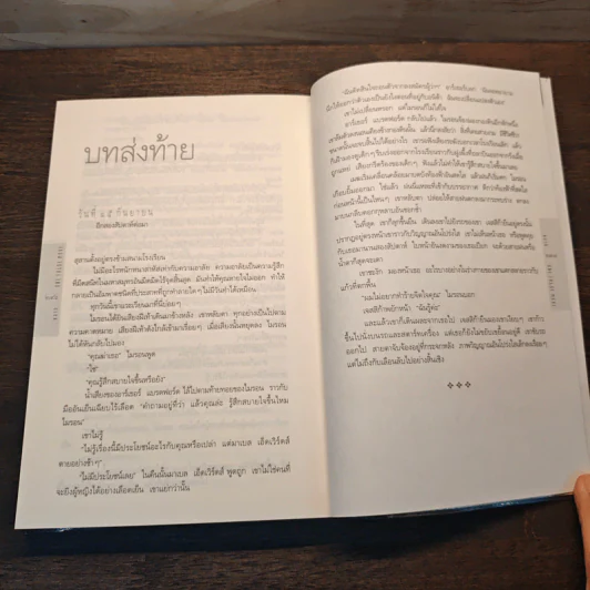 พลาด One False Move - ฮาร์ลาน โคเบน (Harlan Coben) รูปที่ 8