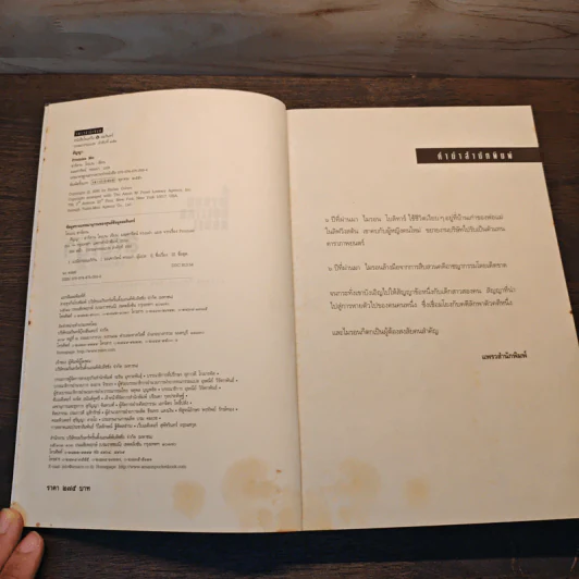 สัญญา Promise Me - ฮาร์ลาน โคเบน รูปที่ 6