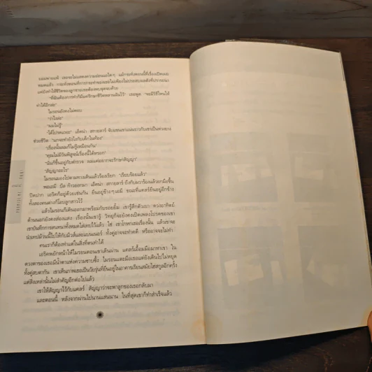 สัญญา Promise Me - ฮาร์ลาน โคเบน รูปที่ 8