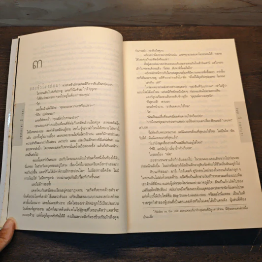 สัญญา Promise Me - ฮาร์ลาน โคเบน รูปที่ 7