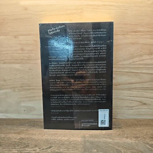 สัญญา Promise Me - ฮาร์ลาน โคเบน รูปที่ 5