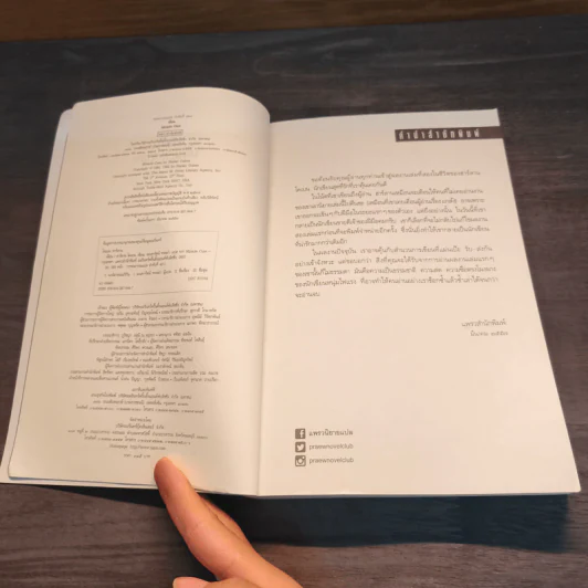 เฉือน Miracle Cure - ฮาร์ลาน โคเบน รูปที่ 7