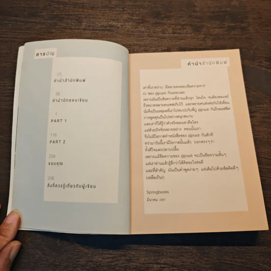 ถ้าเป็นคนที่เข้าใจโลกง่ายก็จะเจ็บยาก - #JIRADT รูปที่ 7