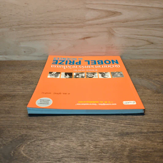 หนังสือ ชีวิตและผลงานนักวิทยาศาสตร์รางวัลโนเบล รูปที่ 4