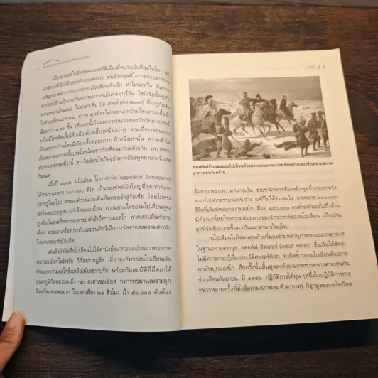 ลมฟ้าอากาศพลิกประวัติศาสตร์โลก - Laura Lee รูปที่ 9