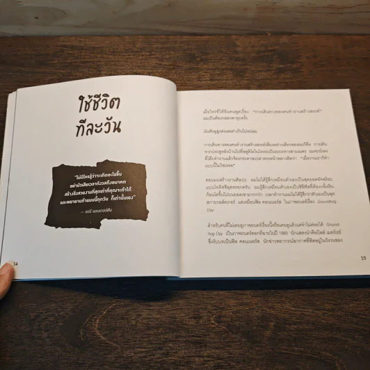 KEEP GOING คิดแบบคนที่ถอยหลังไม่เป็น - Austin Kleon (ออสติน คลีออน) รูปที่ 8