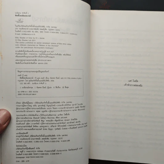 Box Set Fifty Shades of Grey ฟิฟตี้ เชดส์ 3 เล่มจบ - อี แอล เจนส์ รูปที่ 9