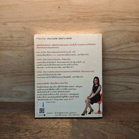 Push The Limit เก่งได้ ไร้ขีดจำกัด - ดร.นิศรา การุณอุทัยศิริ รูปที่ 5