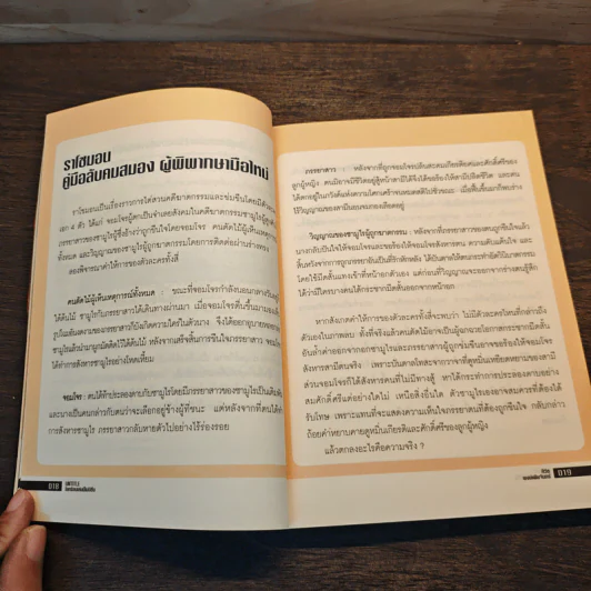 โลกร้อนเล่มนี้ไม่มีชื่อ - ดร.ศิวัช พงษ์เพียจันทร์ รูปที่ 9