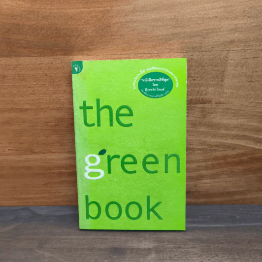 The Green Book - เอลิซาเบธ โรเจอร์ส, โธมัส เอ็ม. คอสทิเจน รูปที่ 1