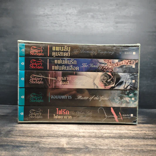 Box Set The Very Best of Sidney Sheldon ซิดนีย์ เชลดอน - Sidney Sheldon (ซิดนีย์ เชลดอน) รูปที่ 5