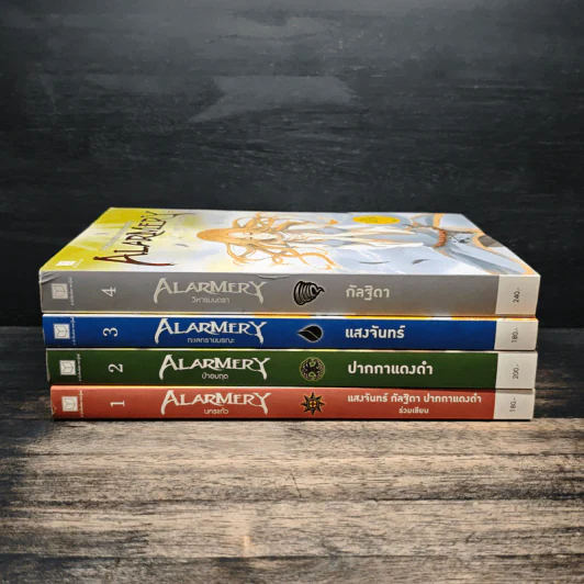 Alarmery Boxset 4 เล่มจบ รูปที่ 6